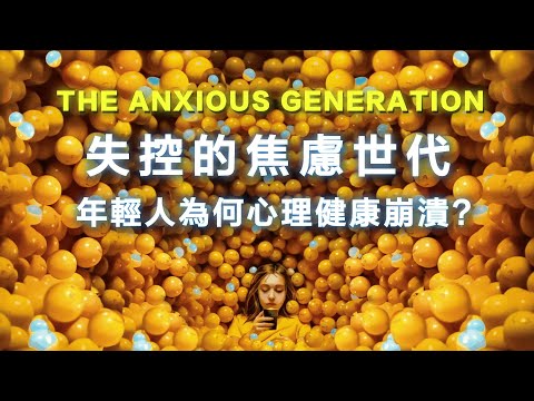 The Anxious Generation: How the Great Rewiring of Childhood Is Causing an Epidemic of Mental Illness