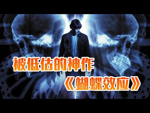 全面解析神作《蝴蝶效应》2位导演一生只拍过这一部电影,但足够了!