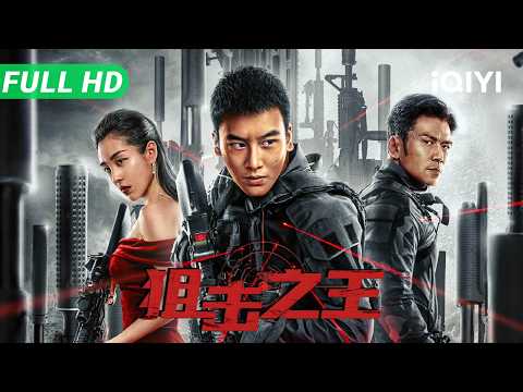 King of Snipers | Multi Sub | Hot Action Sniper Movie | iQIYI