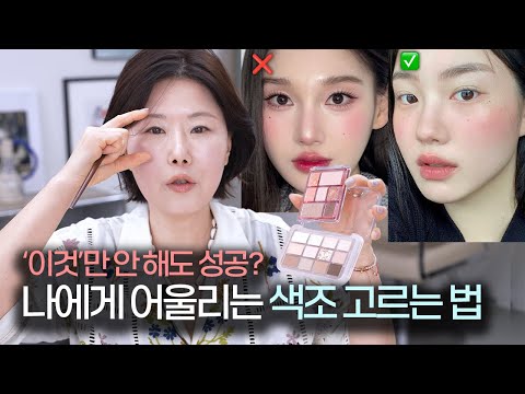 What's more important than warm & cool? I'll tell you how to choose a color super easily‼️