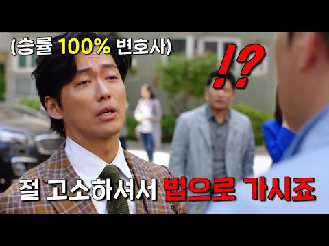 '수임료 1000원'인데 '승률 100%'인 전설의 변호사가 주차장 갑질남 차 박살내버린 뒤, 참교육하는 역대 최고로 신박한 방법 ㅋㅋㅋ 《천원짜리 변호사》