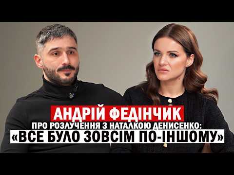 АНДРІЙ ФЕДІНЧИК: ЗСУ, особисті втрати, розлучення та нове життя - перше інтервʼю за чотири роки⚡️