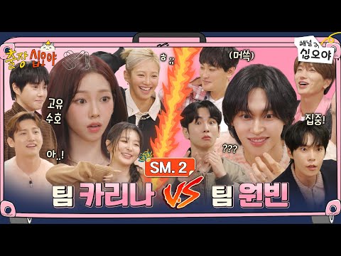 🧳SM.2 FULLㅣSM-style chaotic music quizㅣ🧳🩷 The Game Caterers X SM