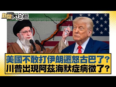 Is the US turning its anger on Cuba because it doesn't dare attack Iran? Is Trump showing signs o...