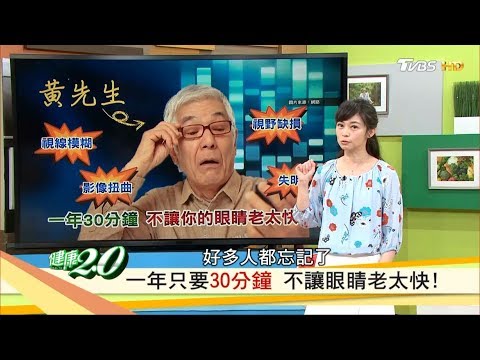 逆轉老花一年只要30分鐘,不讓眼睛老太快! 健康2.0 (完整版)