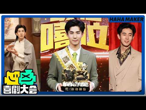 【喜剧大会】百变总裁李川 !“油”的是角色,“凡”的是李总!