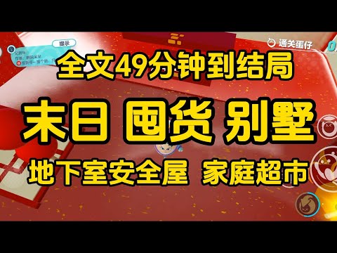 #宝藏小说 #小说 #好文推荐 #已完結 #末世 #文荒推荐