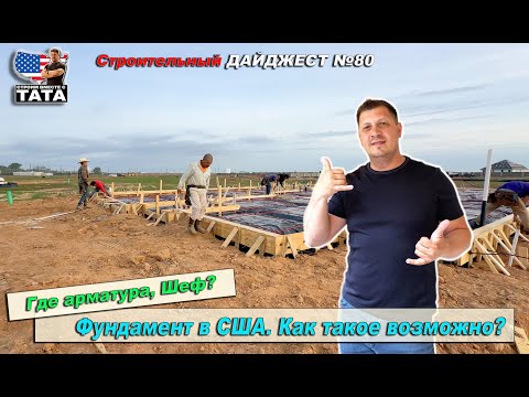 Фундамент без арматуры - как такое возможно?