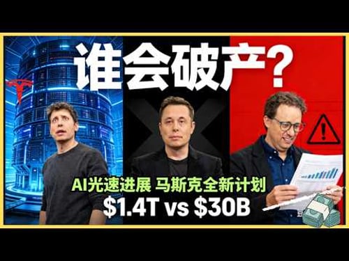 万亿豪赌 vs 谨慎求生:马斯克为什么冷笑?OpenAI与Anthropic的终极分歧