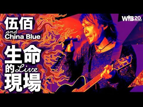 🎸 伍佰《生命的現場》—最震撼的LIVE演出🔥 🎧10首精選集,現場感動爆棚!🎼【可自選歌曲】【動態滾動歌詞Lyrics】【高音質】 台灣搖滾演唱天王 // 伍佰经典歌曲 // 伍佰精选歌曲
