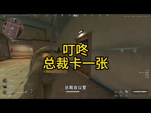 可惜 不是航天总裁 #三角洲行动#三角洲行动欢乐剧场