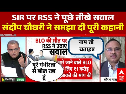 Sandeep Chaudhary: RSS ने SIR पर उठाए सवाल, सुनकर सन्न हो गए Saurabh Malviya । Vote Chori । Rahul