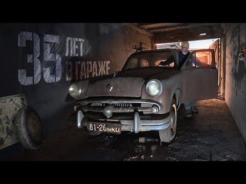 Москвич-402 - Простоял в гараже со времён СССР! Будем оживлять.