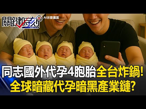 Gay couple’s foreign surrogacy with quadruplets shocks Taiwan; dark global trade?