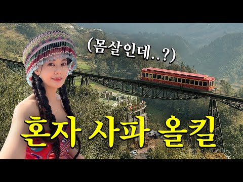 Solo Sapa Travel Itinerary Recommendations! Budget-Friendly Travel Secrets Revealed | 🇻🇳 Sapa, Vi...