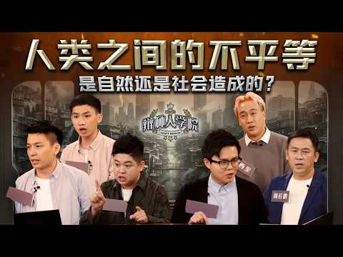 卢卡斯重返辩场!CCY紧张冒汗?周若鹏激战辩手!敏感沉重议题大谈特谈!【#辩种人学院 EP 8】