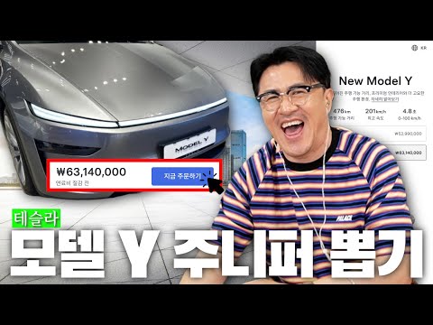 Musk, I'm a family member now... I'm going to Mars! | Defcon's story of buying a Tesla Juniper Y ...