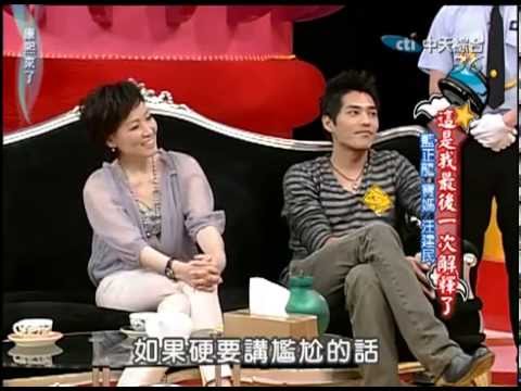 2008.09.29康熙來了III完整版(第一季第46集) 這是我最後一次解釋了-藍正龍