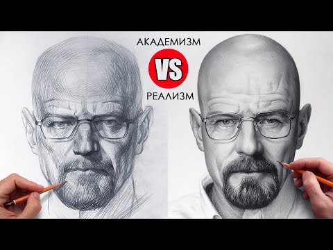 Academic vs. photorealistic portraiture. Differences in techniques.