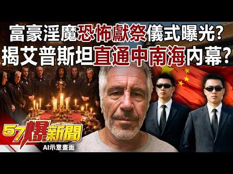 Unveiling the inside story of Epstein's direct access to Zhongnanhai?