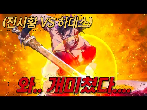 종말의 발키리 시즌3 떴다..!『진시황 VS 하데스』 낭만 하나는 지리게 잘뽑는 넷플릭스 최신 애니. 개꿀잼입니다..ㄷㄷ