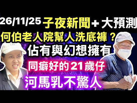 河馬X不驚人誓不休 何伯自爆XX老人院幫人洗底X? 厚顏無X周街同街坊講 Smart Travel《即時娛樂》Smart Travel《即時娛樂》郭富城公開三女中英文名 四字回應會否再追多個