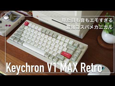 Retro Revival! Keychron V1 Max Retro Ver.- The Emotional Mechanical Keyboard Experience!