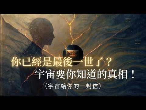 當你完成所有地球課題,最終的「靈魂終點站」在哪裡?宇宙的答案:不是天堂,而是「那裡」?靈魂成長 | 靈魂覺醒 | 靈魂課題