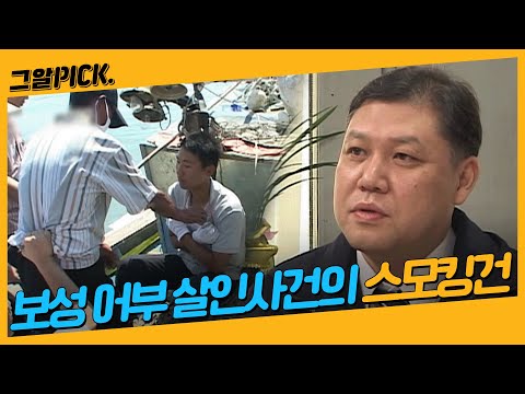 최고령 연쇄살인범 VS 권일용 프로파일러, 그날의 숨겨진 뒷이야기ㅣ그알PICK