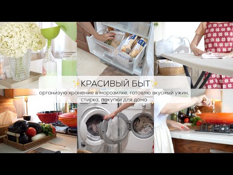 ✨MY BEAUTIFUL LIFE| I organize freezer storage, cook a delicious dinner, do laundry, and shop for...