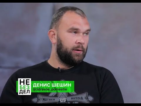 Денис Шешин программа "Не Без Дел" Родовое поместье на Кубани, как есть, без приукрас...