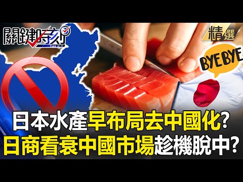 Japan's seafood industry has already decoupled from Chinese mainland?!