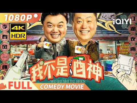 WINE DEALER | Comedy Action | Northeast drunkard vs. Hong Kong cunning salesman