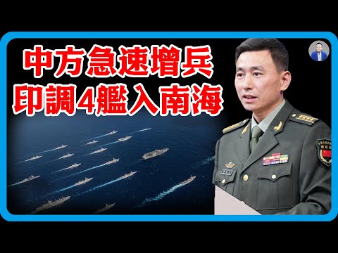 中方急速增兵,黃岩島情勢驟變!菲方公開求援,印軍調4號船入南海!#竇文濤 #圓桌派 #中美關係 #特朗普 #紀實 #經濟 #歷史 #聊天 #推薦 #熱門