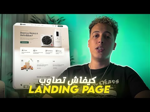 كيفية إنشاء متجر للتجارة الإلكترونية وصفحة هبوط - E-Commerce Store & Product / Landing page