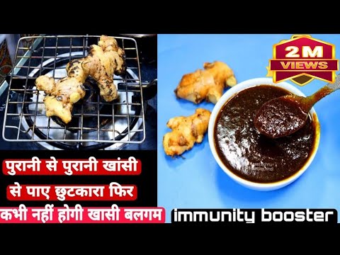 खांसी जुकाम से 1 बार में छुटकारा पाएं इस असरदार नुस्खे से/Cough and Cold Remedy/Immunity Booster