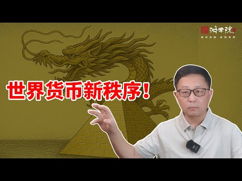 他国黄金汇聚中国,金砖黄金币挑战美元霸权!