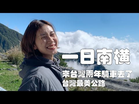 I rode a motorcycle to the most beautiful highway in Taiwan - Nanheng Highway