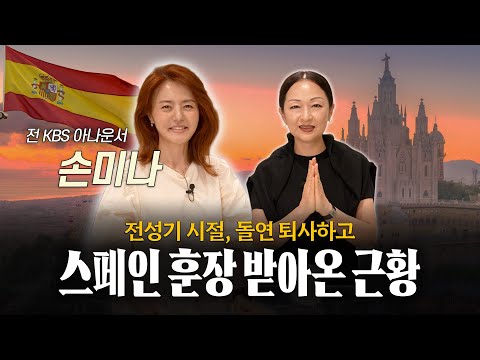 한국과 스페인을 잇는 사람, 손미나 작가를 초대했어요 🕊️🫒 (feat. 프리오르데이 대표님)