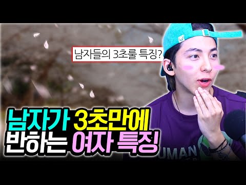 남자들은 3초면 끝나