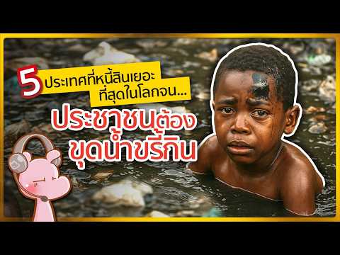 The 5 countries with the most debt in the world, causing chaos among the people!! #Ranking of cou...