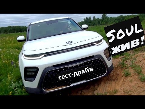 КИА СОУЛ (KIA SOUL) 2019 а ведь не врут корейцы тест драйв от Энергетика