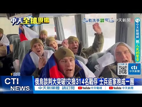 【每日必看】俄烏談判大突破!交換314名戰俘 士兵返家抱成一團 20260206