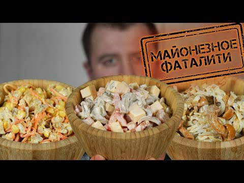 Топ-3: Новогодние салаты (3 ингредиента)