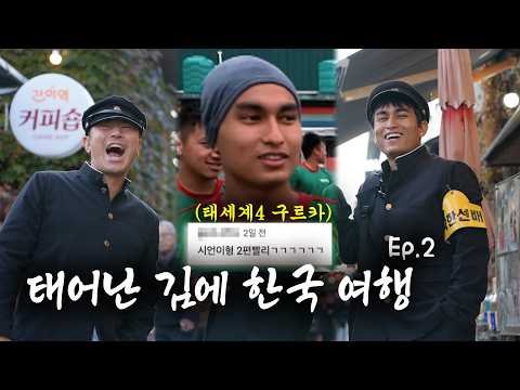 (ENG CC) From Nepal to the Korean Sea 🌊 His First Ocean, First Foods & Our Last Day Together