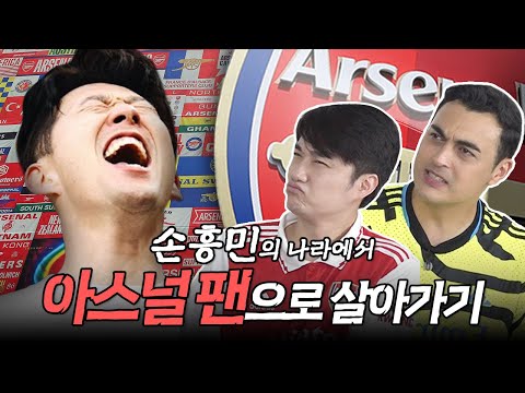 토트넘이 너무 싫은 두 사람, 손흥민은 좋아할까?? (with 피터&번개맨)