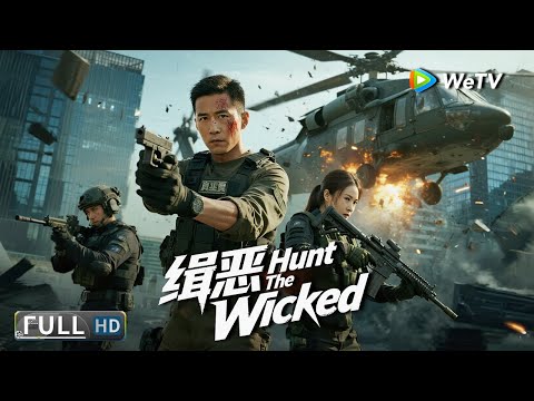 Multi SUB【动作/犯罪】《缉恶 Hunt The Wicked》警察与罪犯的致命博弈 两人摧毁毒品帝国 | Full Movie | 谢苗 / 安志杰