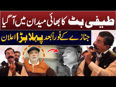 Teefi Butt | Gogi Butt Arrested ? | CCD In Action | Gullu Butt Brother Interview | Daily Point