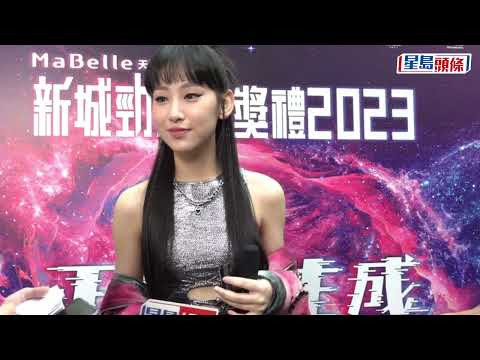 新城勁爆頒獎禮2023丨炎明熹順其自然面對競爭 After Class各自出歌夾攻Gigi仍未有時間錄音