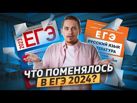 Изменения в демоверсии ЕГЭ по Русскому за 14 минут | Умскул